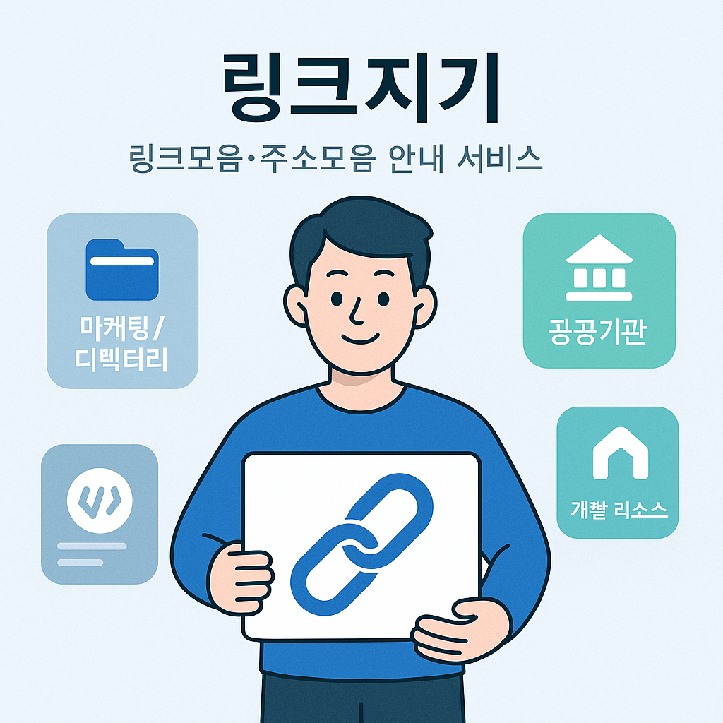 링크모음 사이트